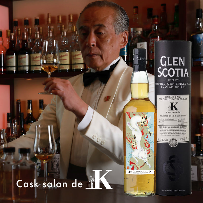 グレンスコシア2016 ヘビリーピーテッド9年 狐白ラベル for カスクサロンドK【8/25以降発送予定】